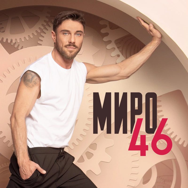 Миро — 46 — обложка