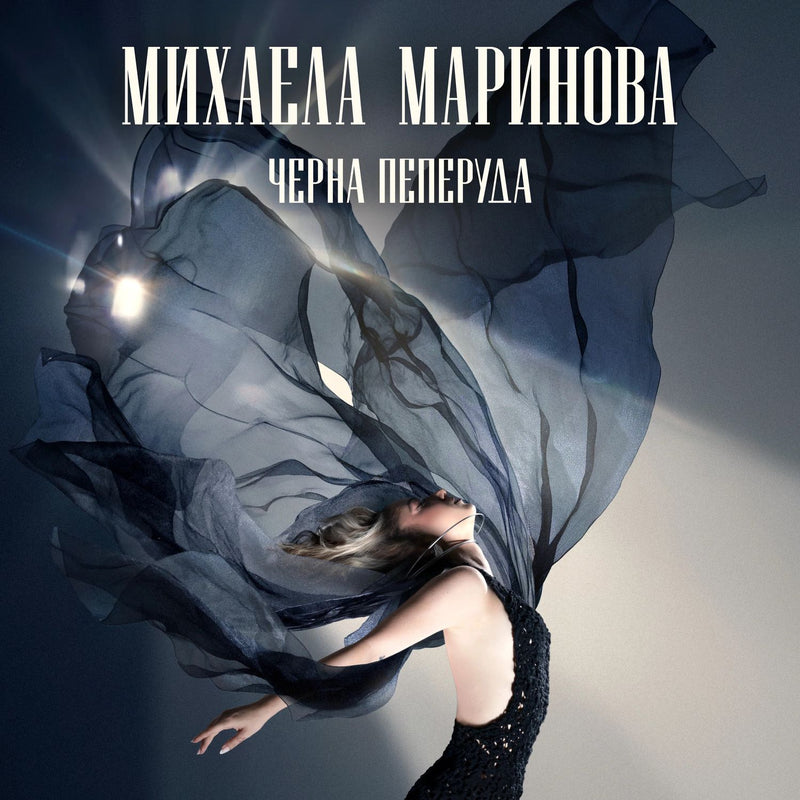 Михаела Маринова — Черна Пеперуда — обложка